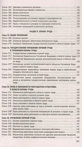 Трудовой кодекс Российской Федерации по состоянию на 4 июня 2025 г. + путеводитель по судебной практике и сравнительная таблица последних изменений - фото 10