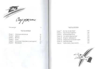 Купить Зеркало, или Снова Воланд - фото 2