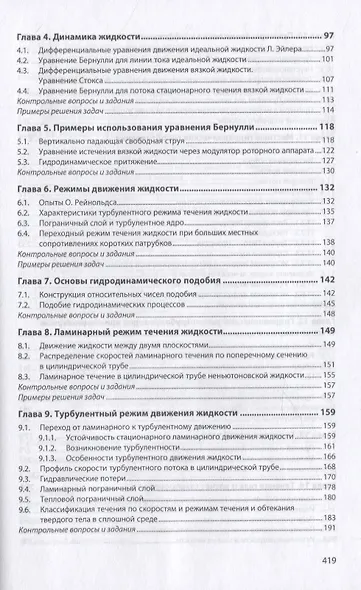 Гидравлика. Учебное пособие - фото 3