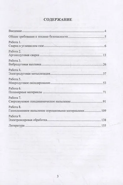 Восстановление и упрочнение деталей автомобилей. Практикум: учебное пособие - фото 2