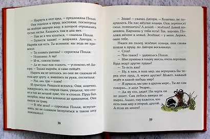 Племянник чародея (цветные илл. П. Бэйнс) - фото 8