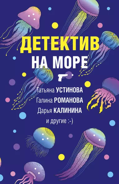 Детектив на море - фото 1