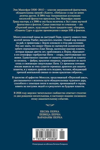 Песнь Перна - фото 2