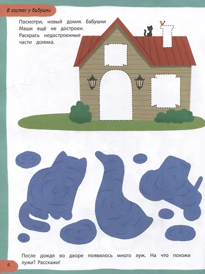 100 лучших упражнений для малышей 2+ - фото 4