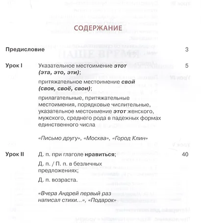Наше время. Учебник. Базовый уровень. - фото 2