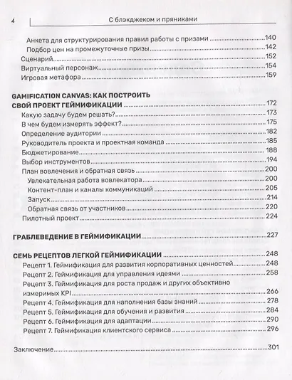 С блэкджеком и пряниками: легкая геймификация в управлении бизнесом - фото 3