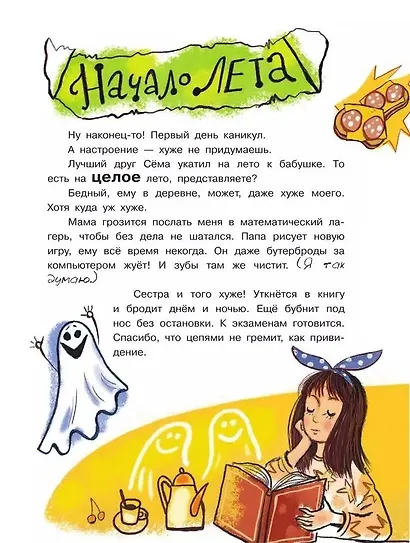 Улисс. Путешествие за золотым щенком - фото 4