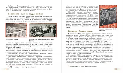 Детям о Великой Отечественной войне. Книга для учащихся начальных классов - фото 5