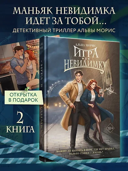 Игра в невидимку (#2) - фото 4