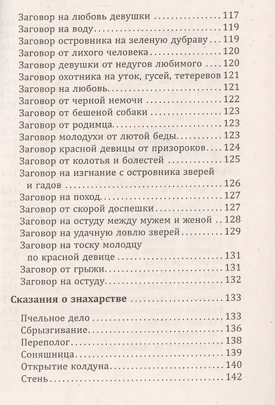 Русское народное чернокнижие - фото 4