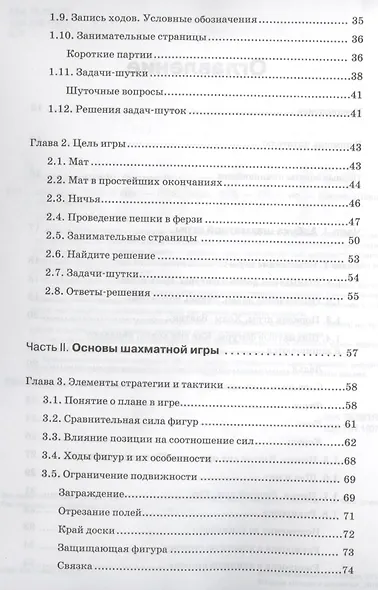 Шахматы. Полный курс - фото 3