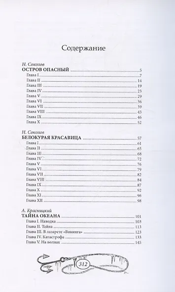 Остров Опасный - фото 2