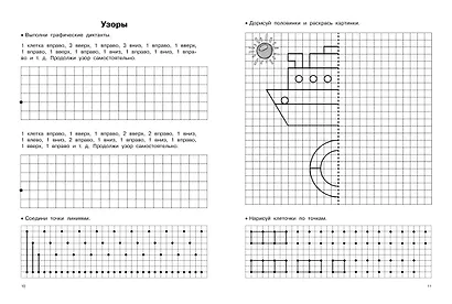 Графические диктанты - фото 9