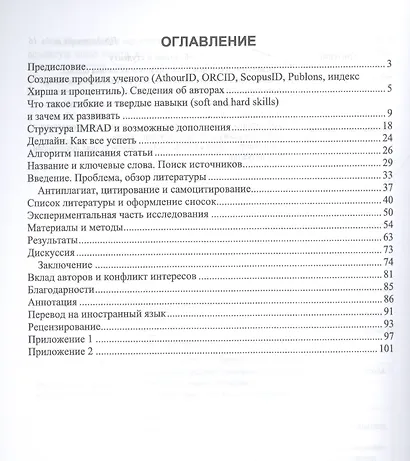 Деловой иностранный язык - написание статьи в международном формате. Учебное пособие для вузов - фото 2