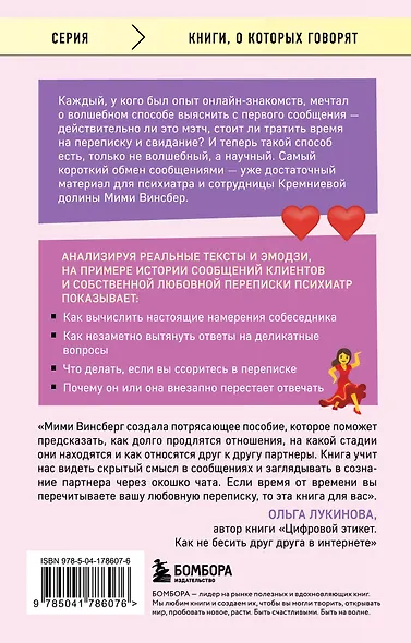 Читай между строк. Практичное руководство по любовной переписке: знакомства, свидания, брак - фото 2