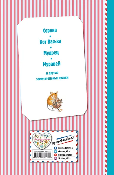 Сорочьи сказки (ил. М. Белоусовой) - фото 2