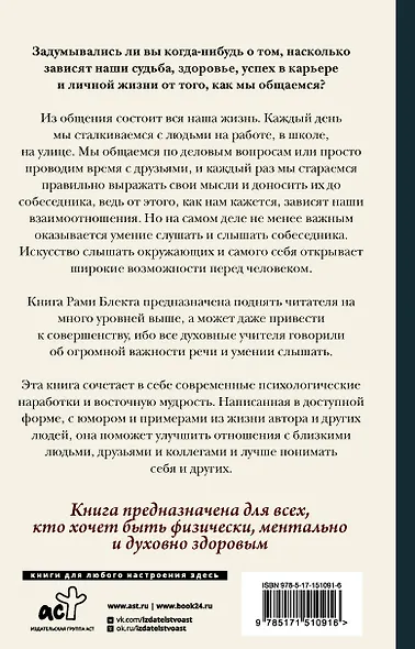 Алхимия общения. Искусство слышать и быть услышанным - фото 2