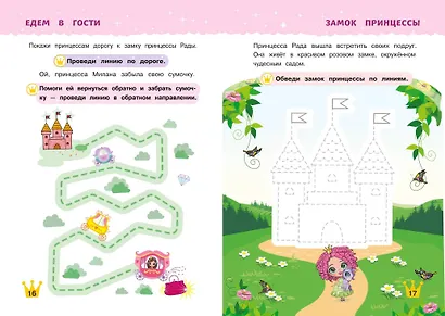 Многоразовые прописи для девочек 2-3-4 лет. Сказочные принцессы - фото 5