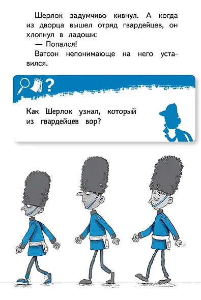 Медведь в Лондоне. Детский детектив - фото 6