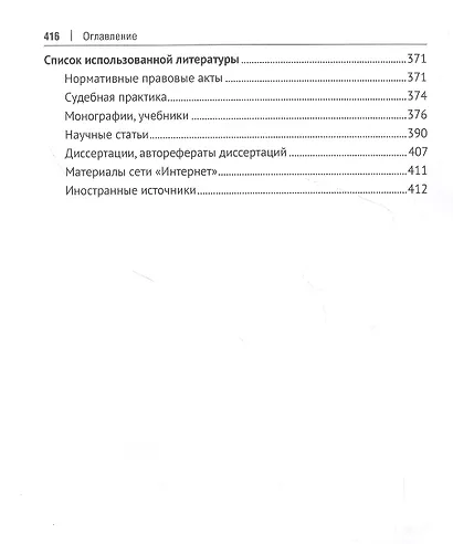 Общетеоретическое исследование концептуальных основ правового обеспечения национальных интересов. Монография - фото 7