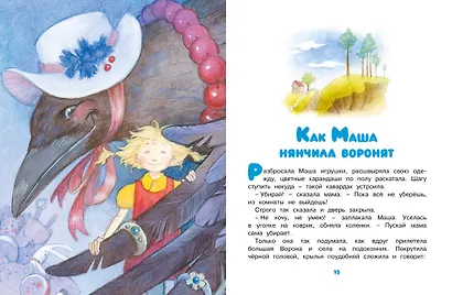 Как Маша поссорилась с подушкой - фото 6
