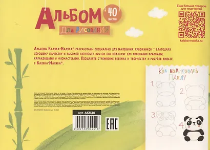 Альбом для рисования Каляка-Маляка, А4, 40 листов, на скрепке, с раскраской - фото 2