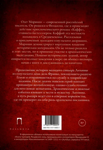 Каффа. Книга четвертая - фото 2