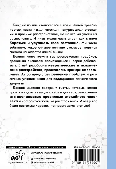 ВСД, панические атаки, неврозы: как сохранить здоровье в современном мире - фото 2