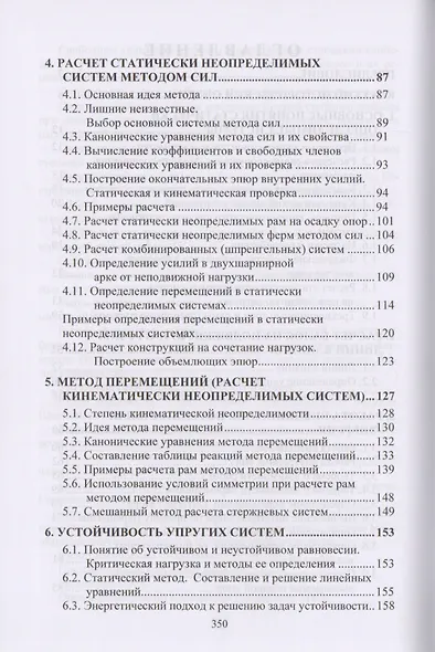 Курс строительной механики - фото 3