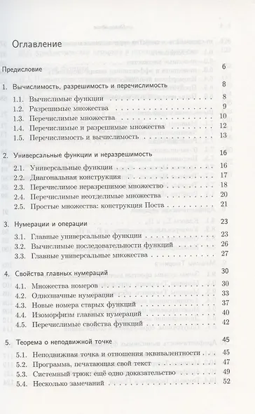 Вычислимые функции. Математическая логика и теория алгоритмов - фото 2