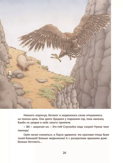 Ларси и его друзья. Большая книга про маленького медвежонка - фото 5