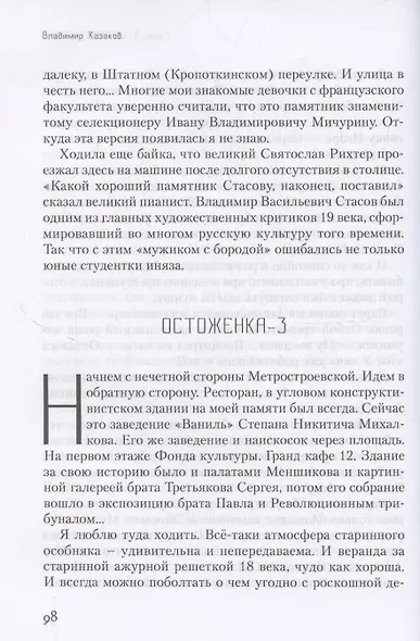 Московская Москва - фото 6
