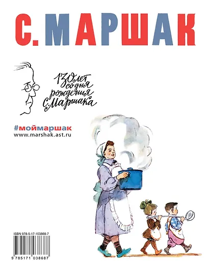 МойМаршак Урок Вежливости.  Стихи. Повести в стихах - фото 2