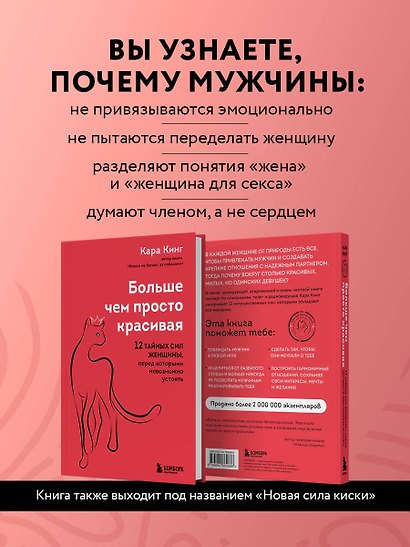 Больше, чем просто красивая. 12 тайных сил женщины, перед которыми невозможно устоять - фото 6