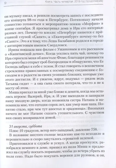 КНИГА. Часть четвертая - фото 7