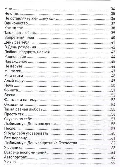 Когда в тебе толкаются стихи… - фото 4