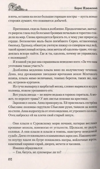 Бегство в Соколиный Бор - фото 7