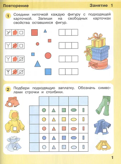 Игралочка - ступенька к школе. Математика для детей 6-7 лет. Ступень 4 (1) - фото 2