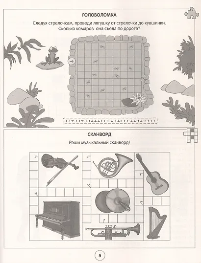 Кроссворды от 9 до 99. Большая книга кроссвордов - фото 4