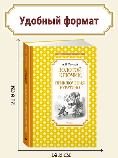 Золотой ключик, или Приключения Буратино - фото 3