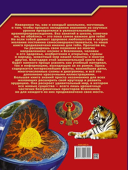 Большая книга знаний - фото 2