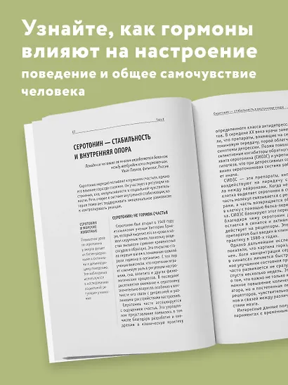 Гормоны настроения. Для тех, кто хочет все успеть - фото 5