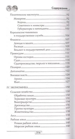 Франция Людовика XIV. Время великих людей - фото 4