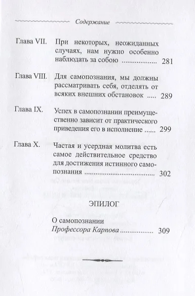 Трактат о самопознании - фото 8