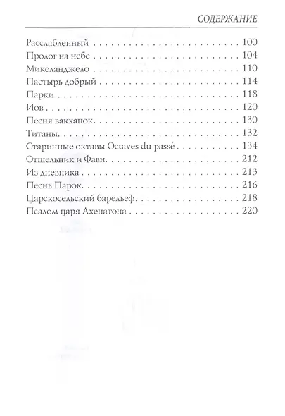 Искушение Стихи - фото 3