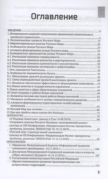 Русский мир как особая социально-экономическая система (Назаров) - фото 2