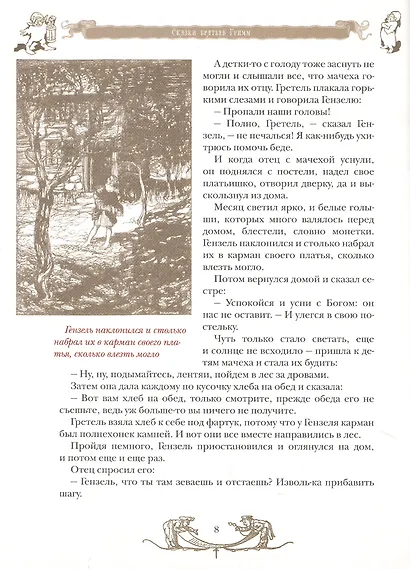 Сказки братьев Гримм - фото 5