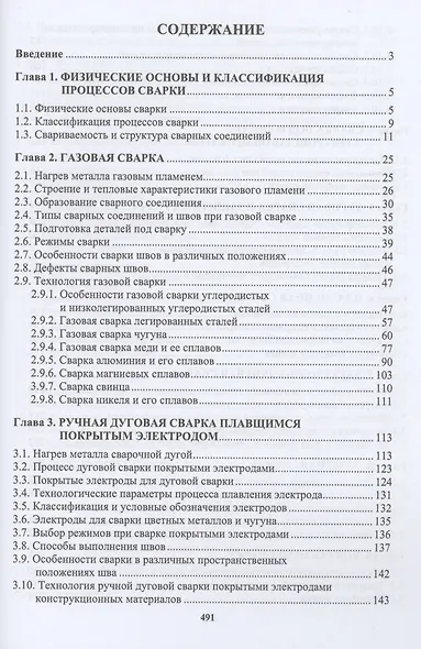 Сварочное производство. Современные процессы сварки. Том 1 - фото 2