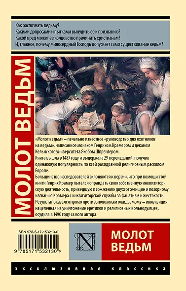 Молот ведьм - фото 2