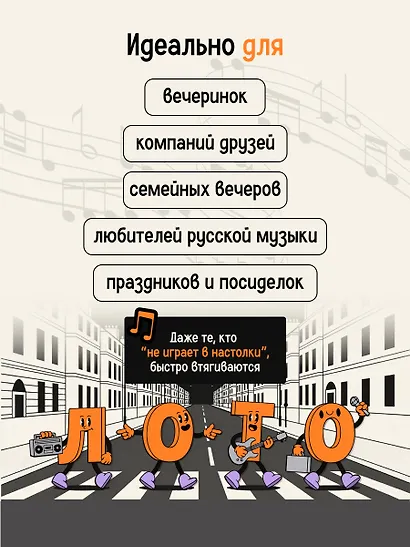 Игра "Меломанское лото" 16+ - фото 2